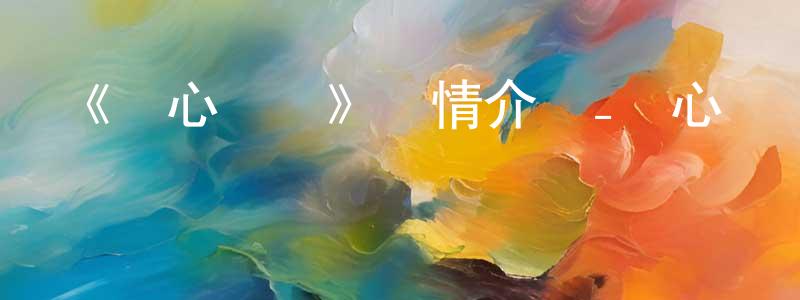 巴寶的個人主頁,《開心錘錘》詳情介紹_開心錘錘更新至第487集在線觀看_開心錘錘迅雷下載_國漫